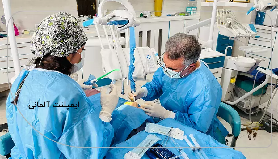 ایمپلنت آلمانی