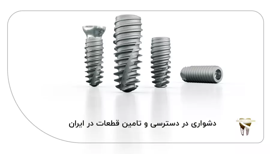 مزایا و معایب ایمپلنت امریکایی