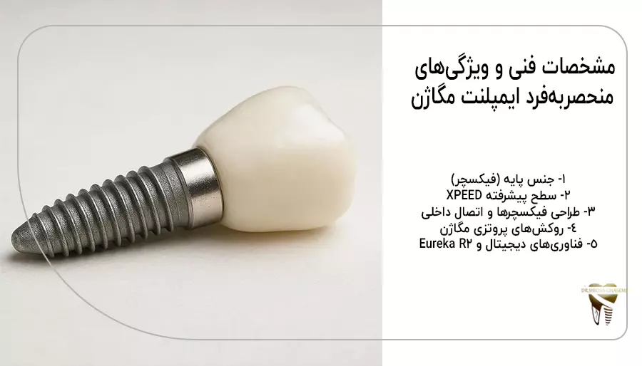 مشخصات فنی ایمپلنت مگاژن