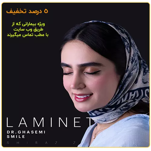 لمینت در شیراز اقساطی